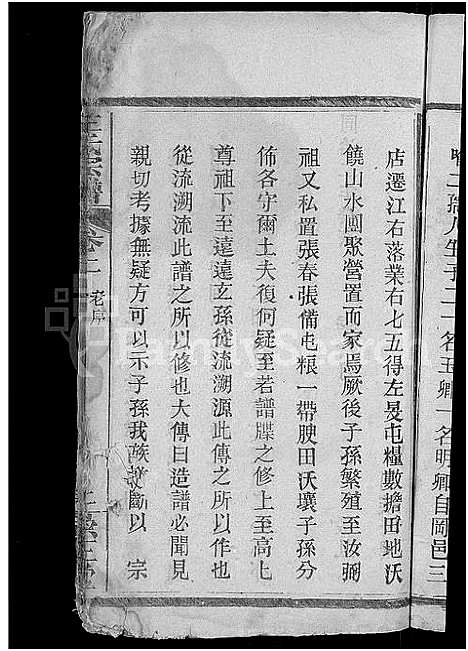 [下载][左氏宗谱_10卷]湖北.左氏家谱_二.pdf