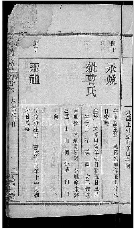 [下载][左氏宗谱_10卷]湖北.左氏家谱_六.pdf