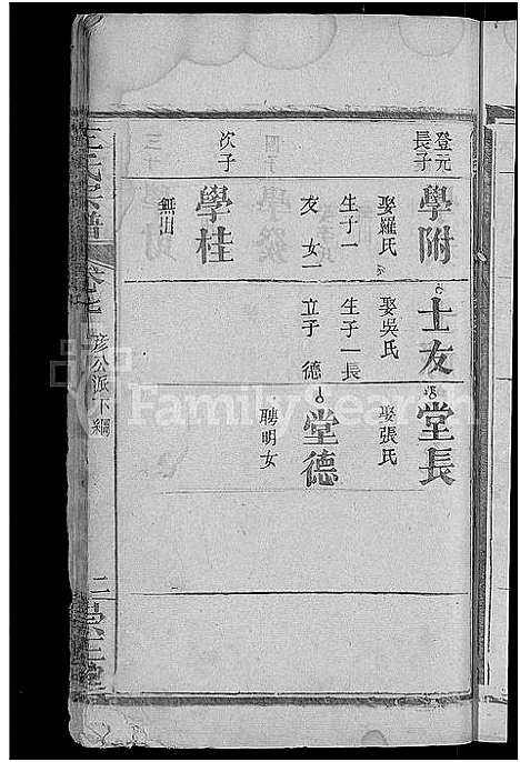 [下载][左氏宗谱_10卷]湖北.左氏家谱_七.pdf