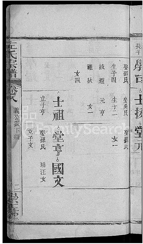 [下载][左氏宗谱_10卷]湖北.左氏家谱_八.pdf