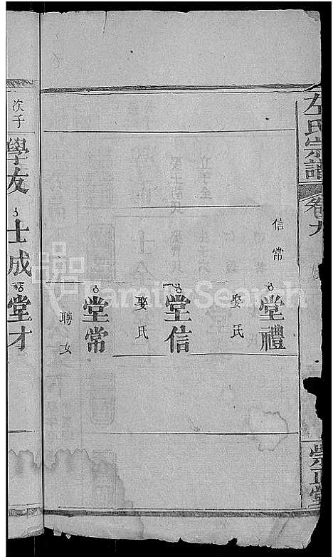 [下载][左氏宗谱_10卷]湖北.左氏家谱_九.pdf