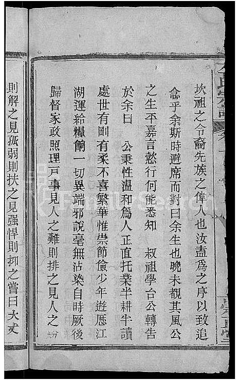 [下载][左氏宗谱_10卷]湖北.左氏家谱_十.pdf