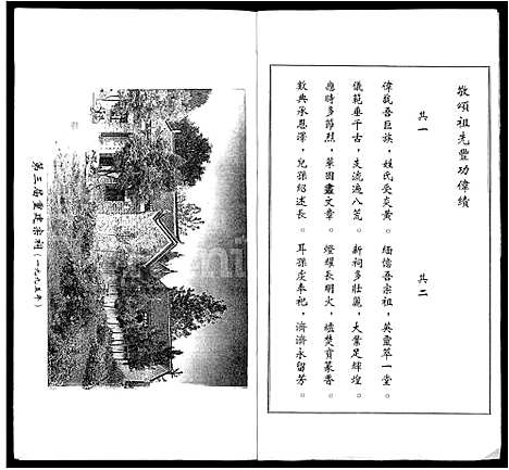 [下载][左氏宗谱_16卷首2卷]湖北.左氏家谱_一.pdf