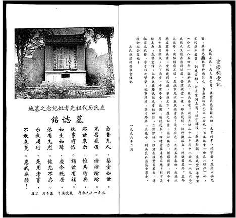 [下载][左氏宗谱_16卷首2卷]湖北.左氏家谱_一.pdf