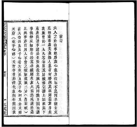 [下载][左氏宗谱_16卷首2卷]湖北.左氏家谱_一.pdf