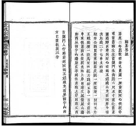 [下载][左氏宗谱_16卷首2卷]湖北.左氏家谱_二.pdf