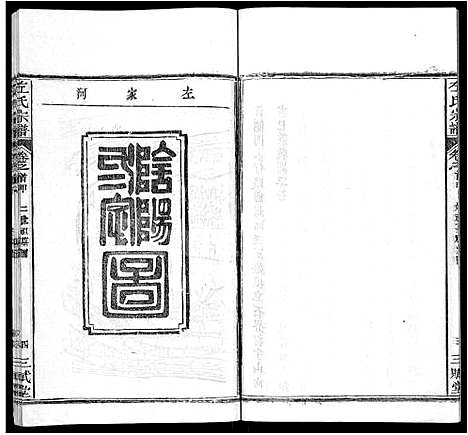 [下载][左氏宗谱_16卷首2卷]湖北.左氏家谱_二.pdf