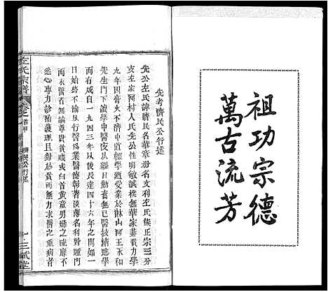 [下载][左氏宗谱_16卷首2卷]湖北.左氏家谱_三.pdf