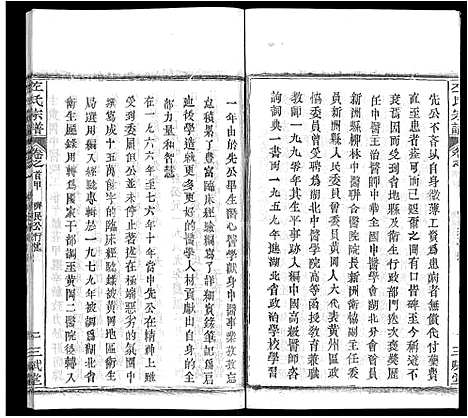 [下载][左氏宗谱_16卷首2卷]湖北.左氏家谱_三.pdf