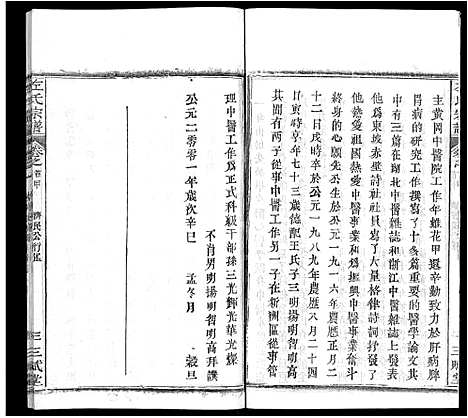 [下载][左氏宗谱_16卷首2卷]湖北.左氏家谱_三.pdf