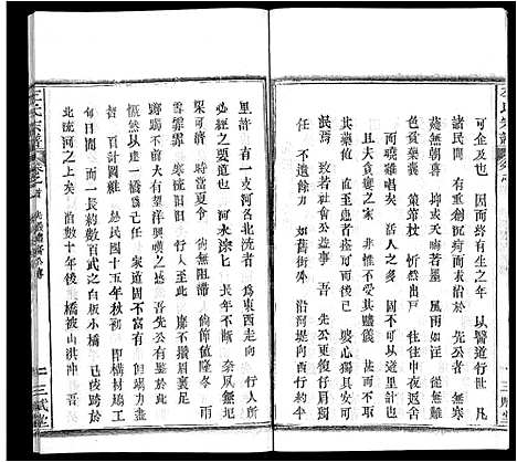 [下载][左氏宗谱_16卷首2卷]湖北.左氏家谱_三.pdf