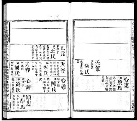 [下载][左氏宗谱_16卷首2卷]湖北.左氏家谱_五.pdf