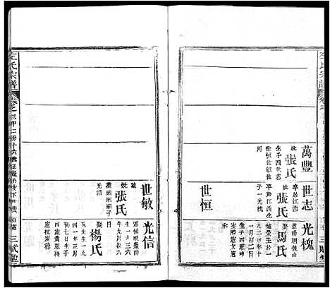 [下载][左氏宗谱_16卷首2卷]湖北.左氏家谱_六.pdf