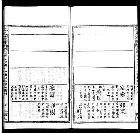 [下载][左氏宗谱_16卷首2卷]湖北.左氏家谱_八.pdf