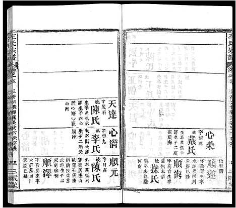 [下载][左氏宗谱_16卷首2卷]湖北.左氏家谱_九.pdf