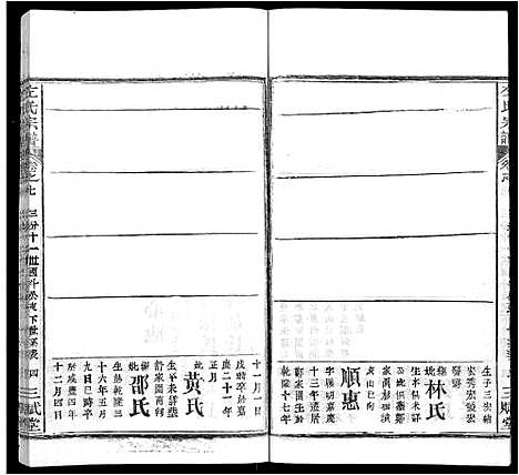 [下载][左氏宗谱_16卷首2卷]湖北.左氏家谱_十一.pdf