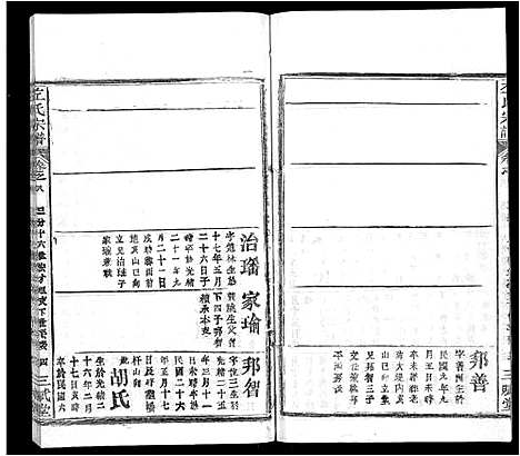 [下载][左氏宗谱_16卷首2卷]湖北.左氏家谱_十二.pdf