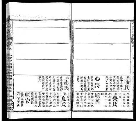 [下载][左氏宗谱_16卷首2卷]湖北.左氏家谱_十三.pdf