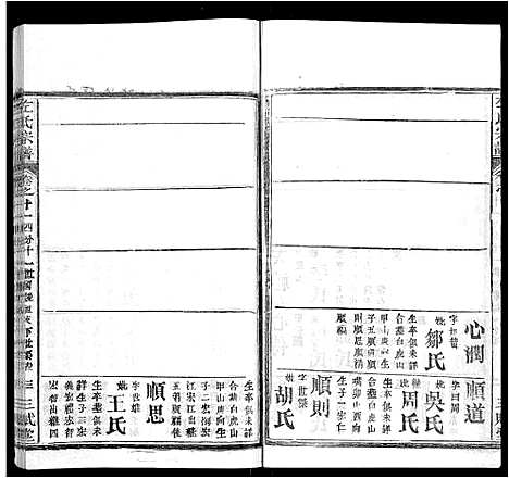 [下载][左氏宗谱_16卷首2卷]湖北.左氏家谱_十六.pdf