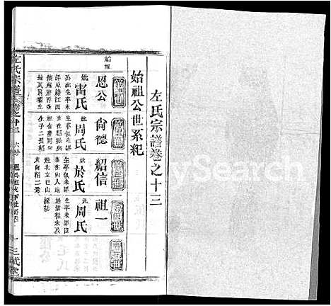 [下载][左氏宗谱_16卷首2卷]湖北.左氏家谱_十八.pdf