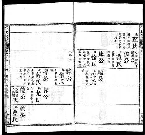 [下载][左氏宗谱_16卷首2卷]湖北.左氏家谱_十八.pdf