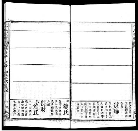 [下载][左氏宗谱_16卷首2卷]湖北.左氏家谱_十九.pdf