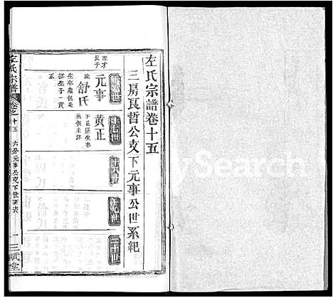 [下载][左氏宗谱_16卷首2卷]湖北.左氏家谱_二十.pdf