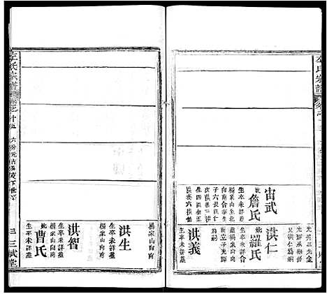 [下载][左氏宗谱_16卷首2卷]湖北.左氏家谱_二十.pdf