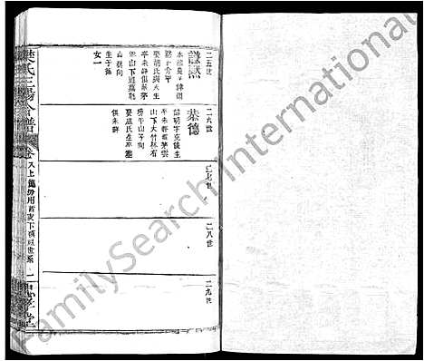 [下载][樊氏三阳合谱_17卷首2卷_樊氏三阳宗谱]湖北.樊氏三阳合谱_五.pdf