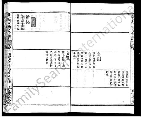 [下载][樊氏三阳合谱_17卷首2卷_樊氏三阳宗谱]湖北.樊氏三阳合谱_九.pdf