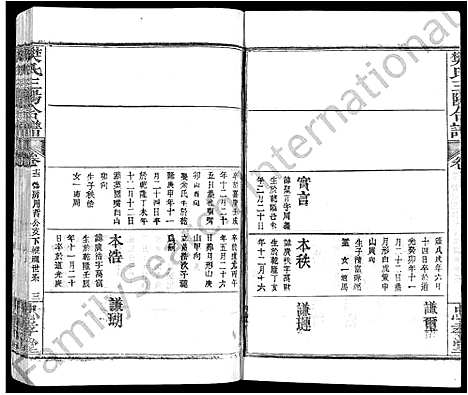 [下载][樊氏三阳合谱_17卷首2卷_樊氏三阳宗谱]湖北.樊氏三阳合谱_十一.pdf