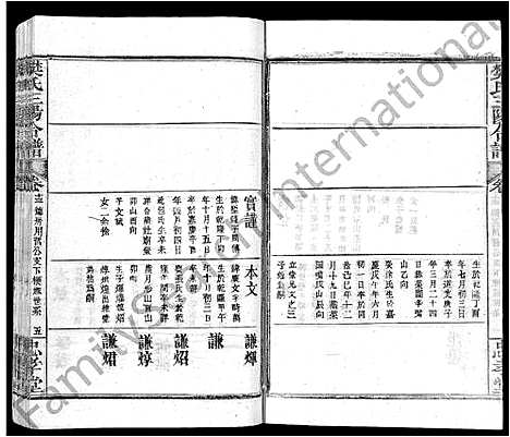 [下载][樊氏三阳合谱_17卷首2卷_樊氏三阳宗谱]湖北.樊氏三阳合谱_十一.pdf