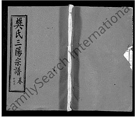 [下载][樊氏三阳合谱_17卷首2卷_樊氏三阳宗谱]湖北.樊氏三阳合谱_十六.pdf