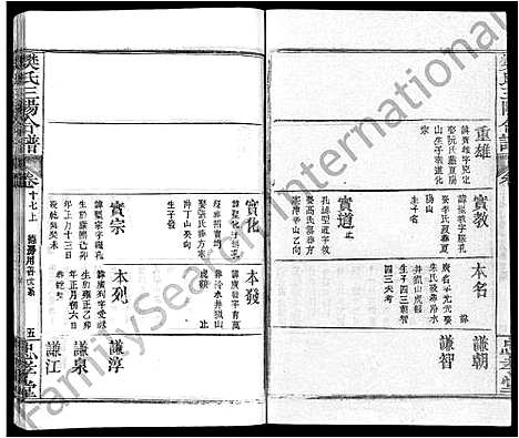 [下载][樊氏三阳合谱_17卷首2卷_樊氏三阳宗谱]湖北.樊氏三阳合谱_十六.pdf