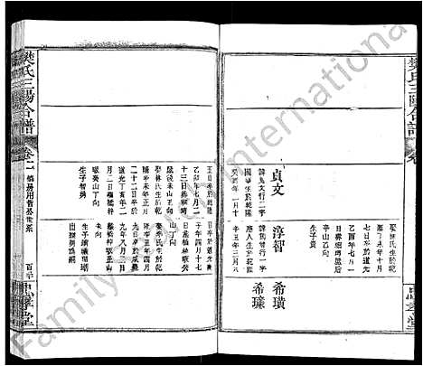 [下载][樊氏三阳合谱_17卷首2卷_樊氏三阳宗谱]湖北.樊氏三阳合谱_二十.pdf