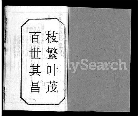 [下载][樊氏三阳宗谱_10卷首4卷_浠川樊氏五分三修宗谱_樊氏宗谱]湖北.樊氏三阳家谱_六.pdf