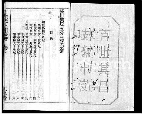 [下载][樊氏三阳宗谱_10卷首4卷_浠川樊氏五分三修宗谱_樊氏宗谱]湖北.樊氏三阳家谱_六.pdf