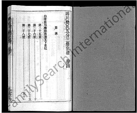 [下载][樊氏三阳宗谱_10卷首4卷_浠川樊氏五分三修宗谱_樊氏宗谱]湖北.樊氏三阳家谱_八.pdf