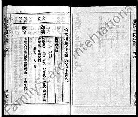 [下载][樊氏三阳宗谱_10卷首4卷_浠川樊氏五分三修宗谱_樊氏宗谱]湖北.樊氏三阳家谱_八.pdf