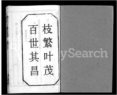 [下载][樊氏三阳宗谱_10卷首4卷_浠川樊氏五分三修宗谱_樊氏宗谱]湖北.樊氏三阳家谱_十.pdf