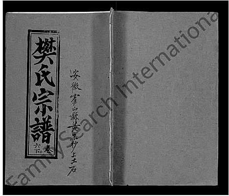 [下载][樊氏三阳宗谱_10卷首4卷_浠川樊氏五分三修宗谱_樊氏宗谱]湖北.樊氏三阳家谱_十一.pdf