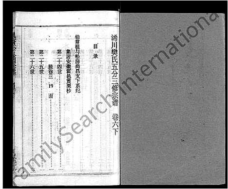 [下载][樊氏三阳宗谱_10卷首4卷_浠川樊氏五分三修宗谱_樊氏宗谱]湖北.樊氏三阳家谱_十一.pdf