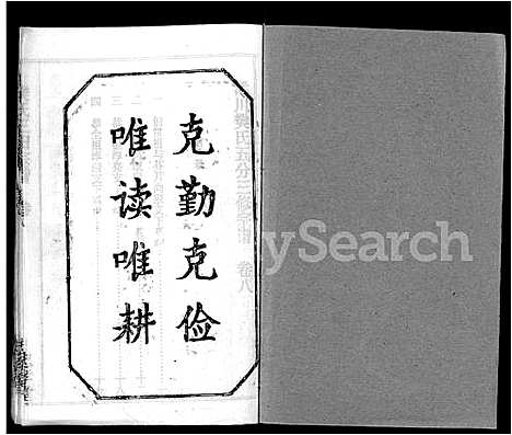 [下载][樊氏三阳宗谱_10卷首4卷_浠川樊氏五分三修宗谱_樊氏宗谱]湖北.樊氏三阳家谱_十三.pdf