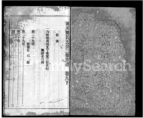 [下载][樊氏三阳宗谱_10卷首4卷_浠川樊氏五分三修宗谱_樊氏宗谱]湖北.樊氏三阳家谱_十六.pdf