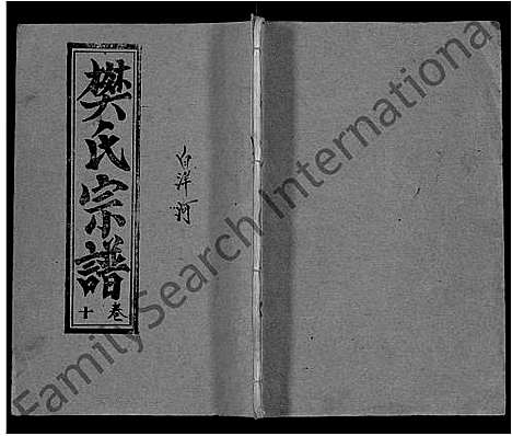 [下载][樊氏三阳宗谱_10卷首4卷_浠川樊氏五分三修宗谱_樊氏宗谱]湖北.樊氏三阳家谱_十七.pdf