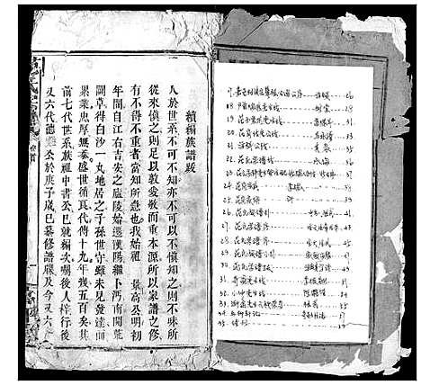 [下载][范氏宗谱]湖北.范氏家谱_一.pdf