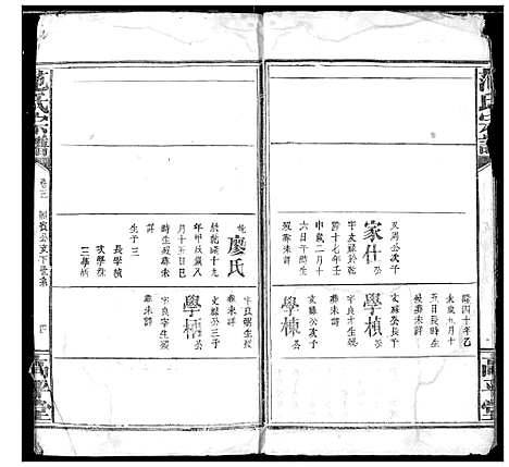 [下载][范氏宗谱]湖北.范氏家谱_五.pdf