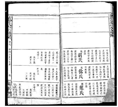 [下载][范氏宗谱]湖北.范氏家谱_九.pdf