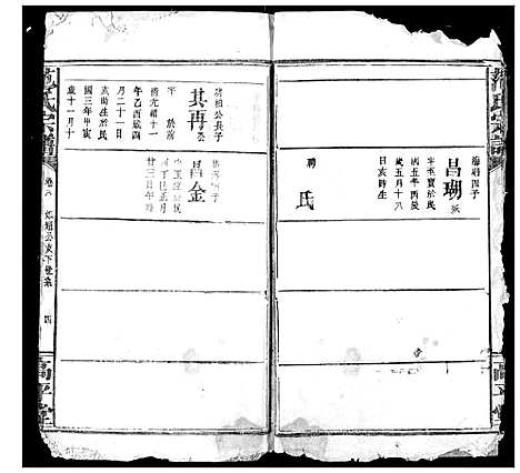 [下载][范氏宗谱]湖北.范氏家谱_十.pdf