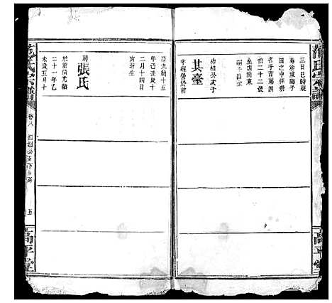 [下载][范氏宗谱]湖北.范氏家谱_十.pdf